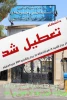 تعطیلی دو هفته ای دانشگاه فنی وحرفه ای -آموزشکده دختران نجف آباد 2