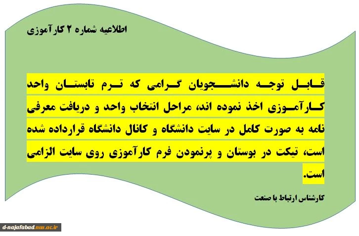 اطلاعیه کارآموزی ترم تابستان شماره 2 2