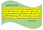 اطلاعیه کارآموزی ترم تابستان شماره 3 2