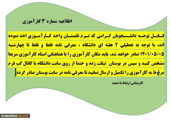 اطلاعیه کارآموزی ترم تابستان شماره 3 2