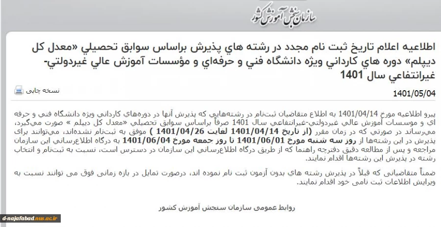 تمدید ثبت نام کاردانی 2