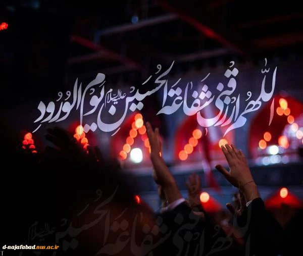 تسلیت ایام سوگواری شهادت امام حسین (علیه السلام) و یاران با وفایشان 2