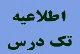 آزمون تکدرس 2