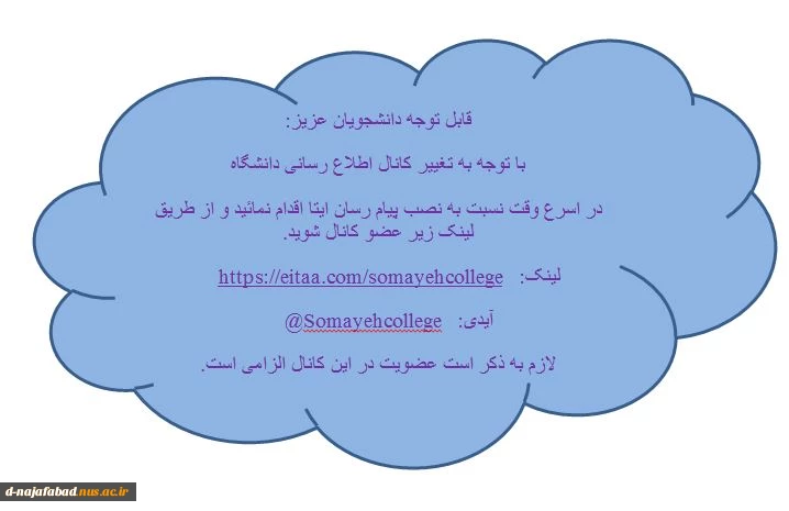 عضویت در کانال اطلاع رسانی آموزشکده در پیام رسان ایتا 2