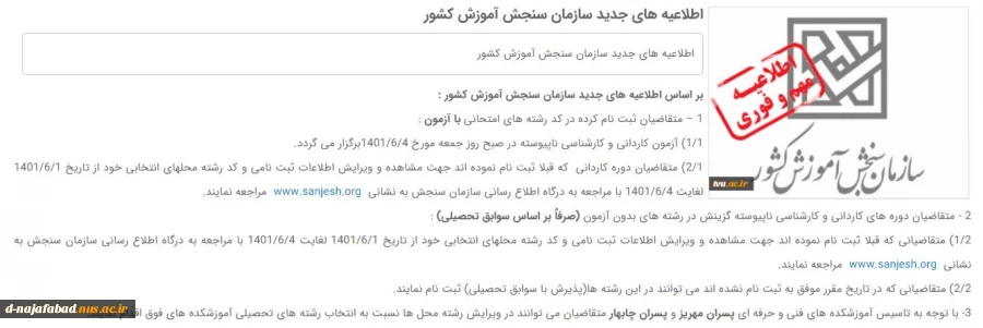 تمدید ثبت نام کاردانی و کارشناسی 2