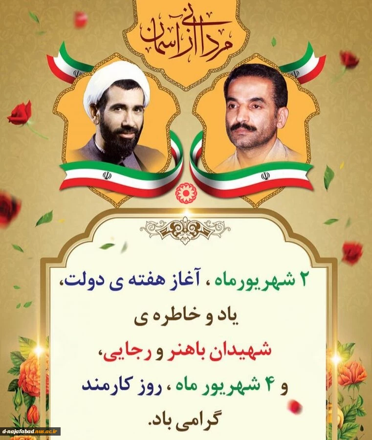تبریک هفته دولت 2