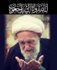تسلیت ارتحال ملکوتی حضرت آیت ا.. ناصری 2