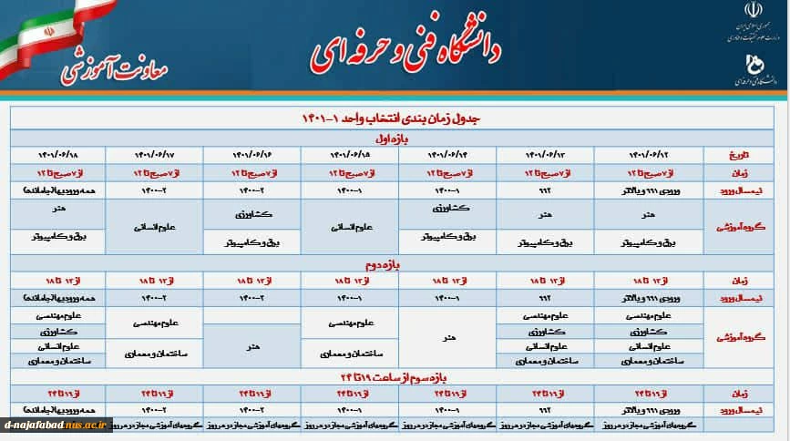 زمانبندی انتخاب واحد ترم مهر 1401 2
