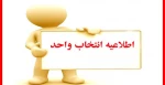 جدول زمانبندی انتخاب واحد ترم اول (مهر)1401 2