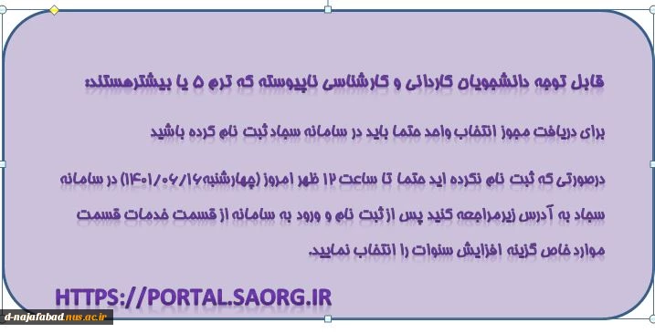 ثبت نام ترم 5 در سامانه سجاد 2