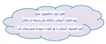 شروع کلاسها 2