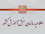 اطلاعیه مهم سازمان سنجش برای ثبت نام دانشجویان جدید الورود 2