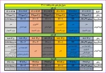 برنامه حذف و اضافه 1401 2