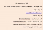 راههای دریافت اخبار و اطلاعات آموزشکده 2