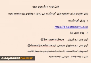 راههای دریافت اخبار و اطلاعات آموزشکده