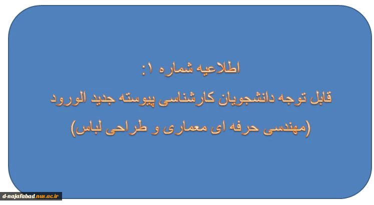 اطلاعیه شماره 1: ثبت نام کارشناسی پیوسته در سامانه تائیدیه تحصیلی و سوابق تحصیلی 2