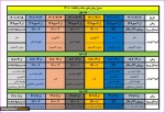 جدول زمانبندی حذف و اضافه ترم مهر 1401 4