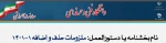 نکات مهم حذف و اضافه 1401 2