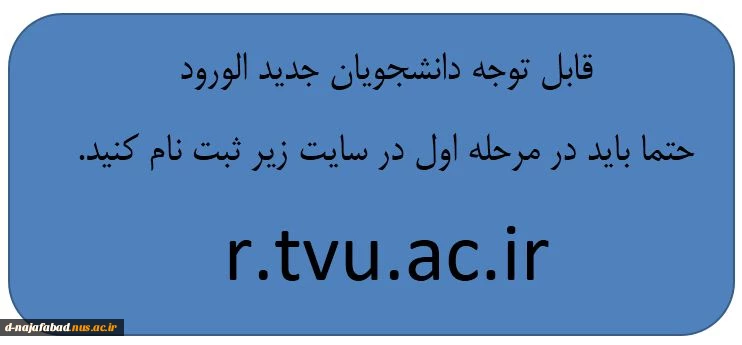لزوم ثبت نام در سایت دانشگاه فنی و حرفه ای 2