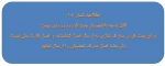 اطلاعیه شماره 18 2
