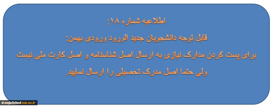 اطلاعیه شماره 18 2
