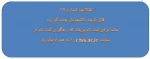 اطلاعیه شماره 19 2