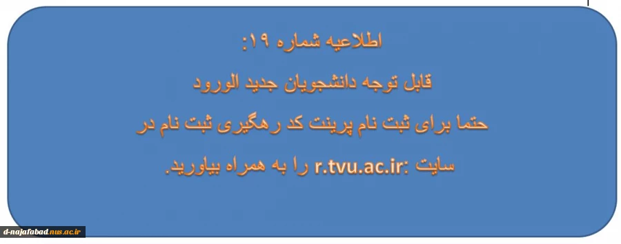 اطلاعیه شماره 19 2