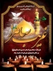 تسلیت شهادت امام حسن عسگری (ع) 2