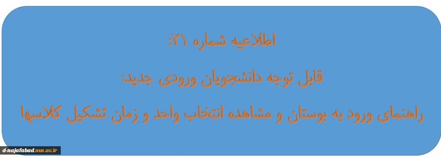 راهنمای ورود به بوستان و مشاهده انتخاب واحد و زمان تشکیل کلاسها 2