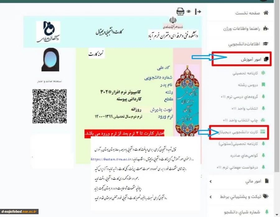 راهنمای دریافت کارت دانشجوئی 3