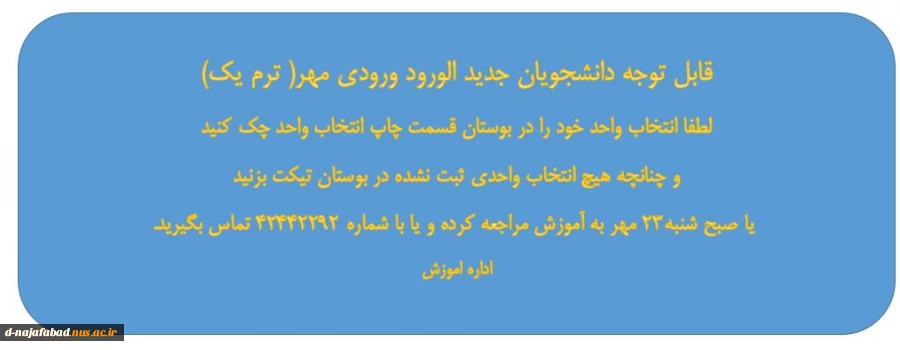 بررسی انتخاب واحد ترم یک 2