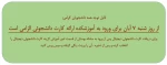 لزوم همراه داشتن کارت دانشجوئی 2