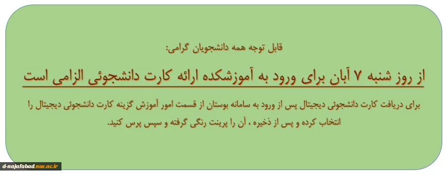 لزوم همراه داشتن کارت دانشجوئی 2