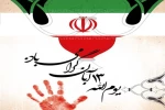 گرامیداشت 13 آبان 2