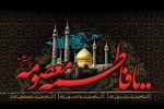 تسلیت شهادت حضرت فاطمه معصومه(س) 2