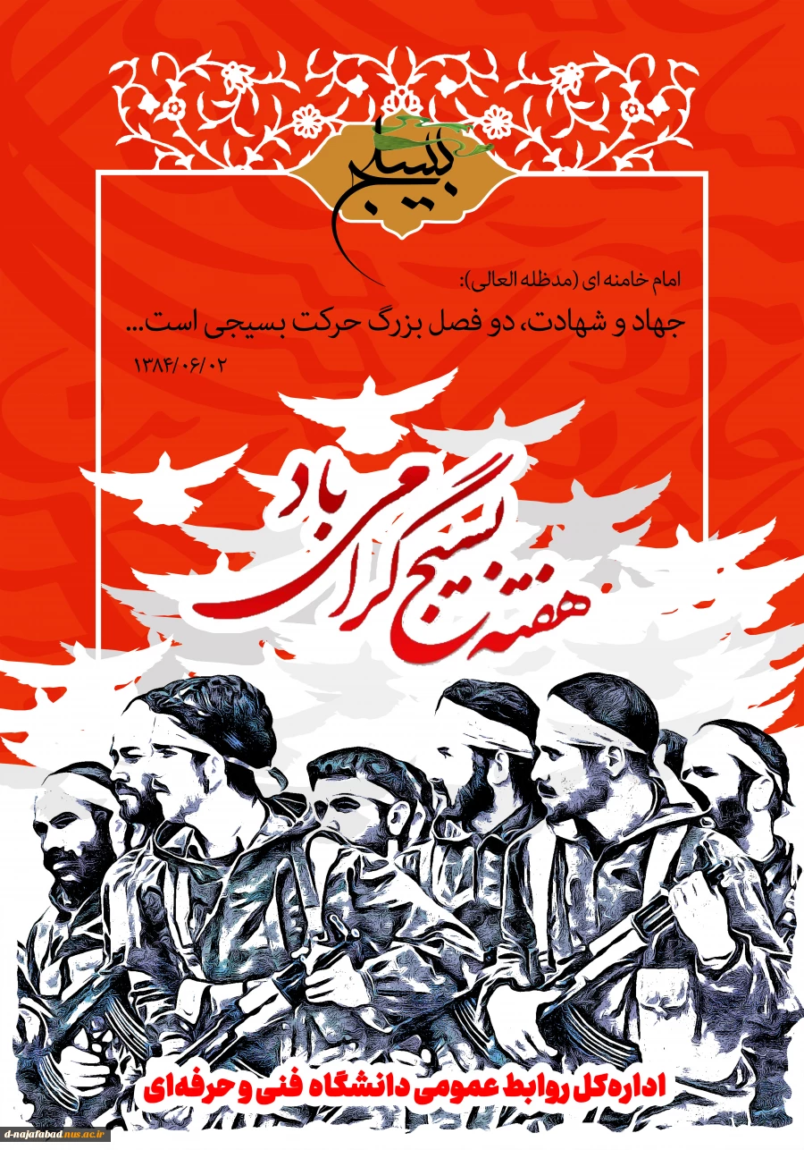هفته بسیج گرامی باد.. 2
