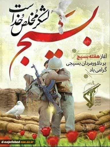 هفته بسیج گرامی باد.. 3