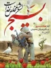 هفته بسیج گرامی باد.. 3