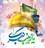 تبریک ولادت حضرت زینب کبری (س) و روز پرستار 2