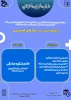 به مناسبت هفته پژوهش معاونت پژوهشی استان اصفهان با همکاری آموزشکده دختران نجف آباد(سمیه)برگزار می کند 2