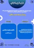 به مناسبت هفته پژوهش معاونت پژوهشی استان اصفهان با همکاری آموزشکده دختران نجف آباد(سمیه)برگزار می کند 2