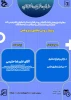 به مناسبت هفته پژوهش معاونت پژوهشی استان اصفهان با همکاری آموزشکده دختران نجف آباد(سمیه)برگزار می کند 2