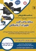 مسابقه ساخت کلیپ تجهیزات آزمایشگاهی 2