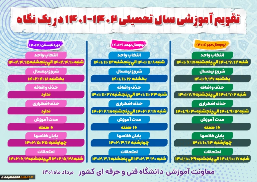 تقویم آموزشی سال تحصیلی 1402-1401 2