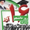 پیام تبریک  ریاست آموزشکده دختران  نجف آباد به مناسبت 16 آذر ماه روز دانشجو  2
