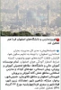 مدارس و دانشگاه‌های اصفهان فردا(چهارشنبه)تعطیل شد 2
