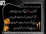 تسلیت درگذشت مادر بزرگوار سرکار خانم دکتر آزادبخت  2