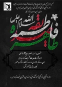 مراسم سالروز شهادت بزرگ بانوی اسلام حضرت فاطمه زهرا(س) بهمراه قرائت حدیث شریف کساء در آموزشکده  فنی و حرفه ای دختران نجف آباد 6