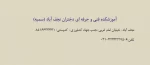معرفی آموزشکده