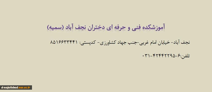 معرفی آموزشکده